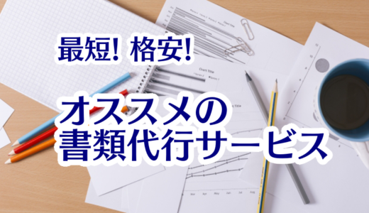 エクセル作成業務の代行を依頼できるサービス8選 オンライン秘書の神様